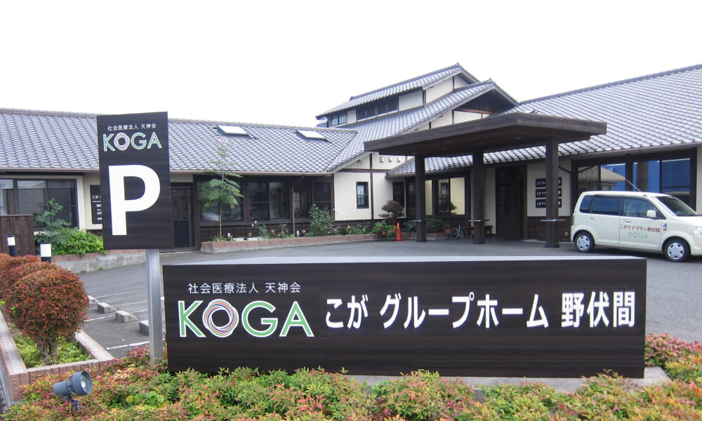 グループホーム