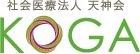 社会医療法人 天神会 臨床研修医募集サイト
