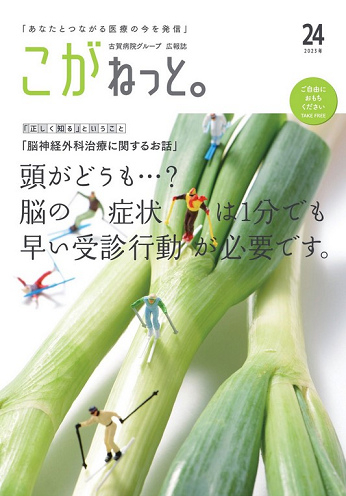 【広報誌】こがねっと。Vol.24を発行しました