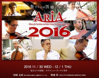 ARIA2016で新古賀病院より学会会場へカテーテルライブ中継を放映