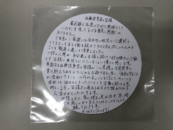 患者様より防護服として使用できるレインコートを３０着と心温まるお手紙を頂きました。