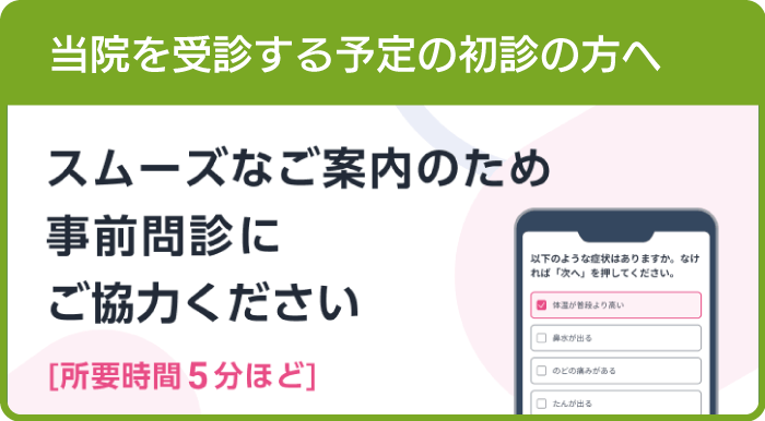 外来初診WEB事前問診（ユビーAI問診）