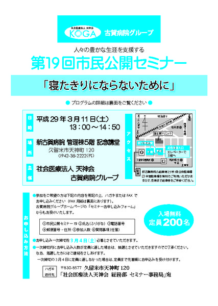 第19回市民セミナー「寝たきりになる前に」