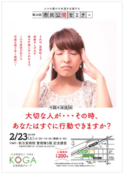 第24回市民公開セミナー<br>　　大切な人が・・・　その時、あなたはすぐに行動できますか？