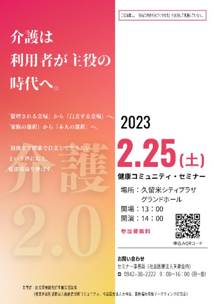 高齢者健康コミュニティ・市民セミナー