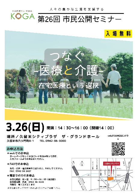 つなぐ-医療と介護-　在宅医療という選択