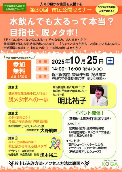第30回 市民公開セミナー