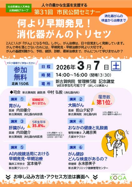 第31回 市民公開セミナー