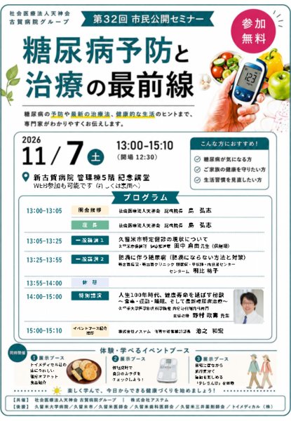 第32回 市民公開セミナー