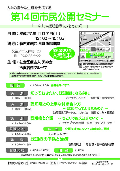 第14回市民公開セミナー　「もしも認知症になったら」