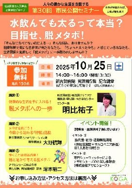 第30回 市民公開セミナー