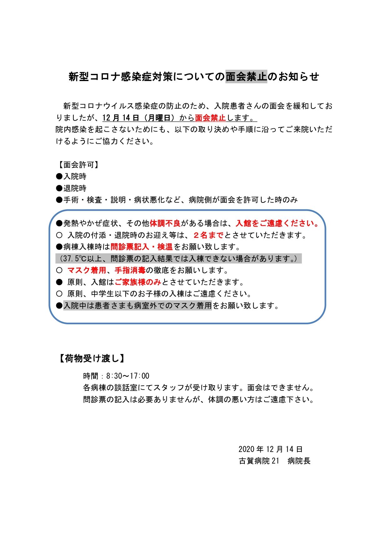 新着情報 社会医療法人天神会 古賀病院グループ 福岡県久留米市 西鉄久留米駅徒歩5分 新着情報 社会医療法人天神会 古賀病院グループ 福岡県久留米市 西鉄久留米駅徒歩5分