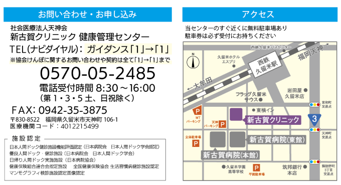 お問い合わせ・アクセス