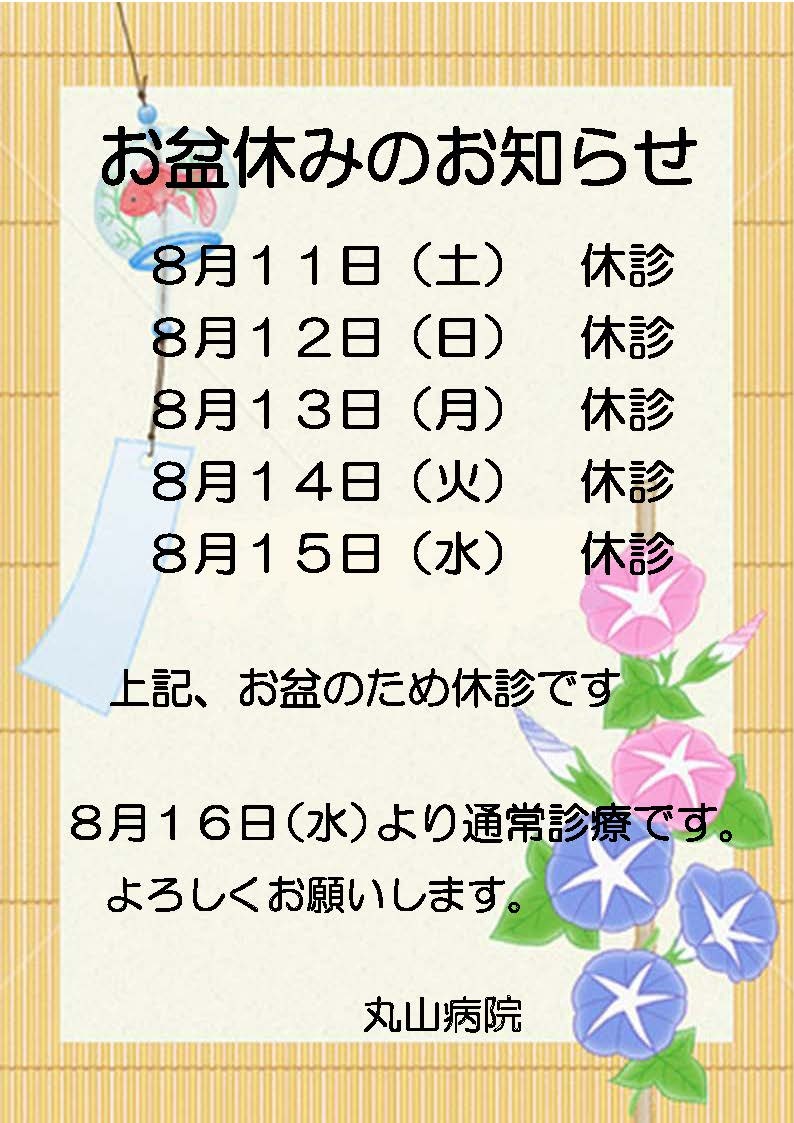 30年 お盆休み.jpg