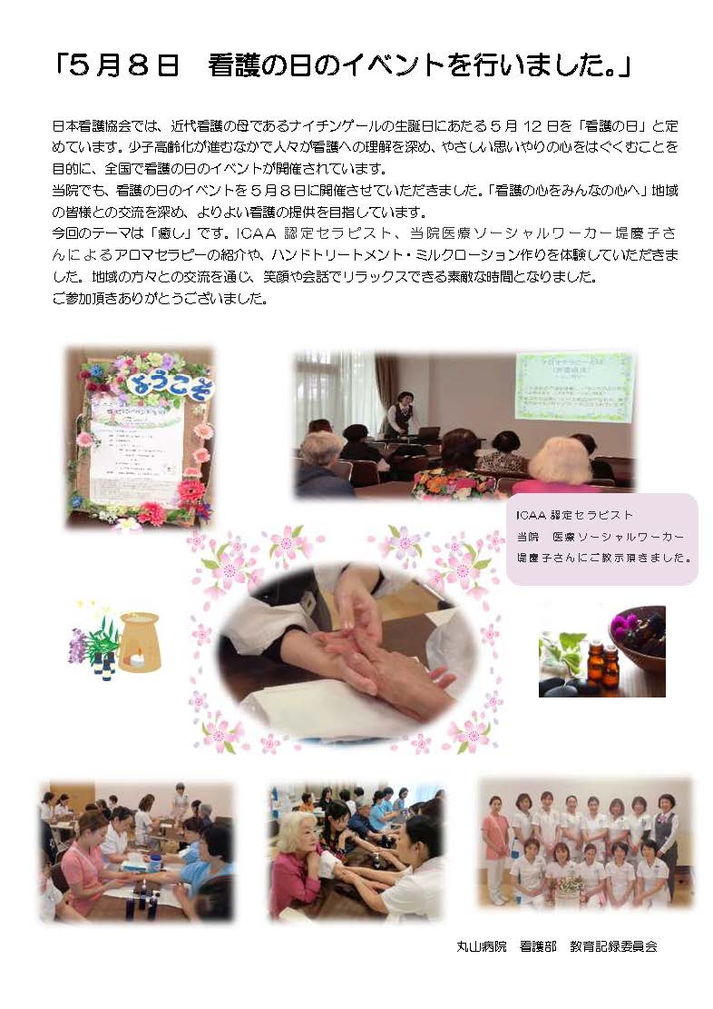 お知らせ記事20190522(看護の日アロマ).jpg