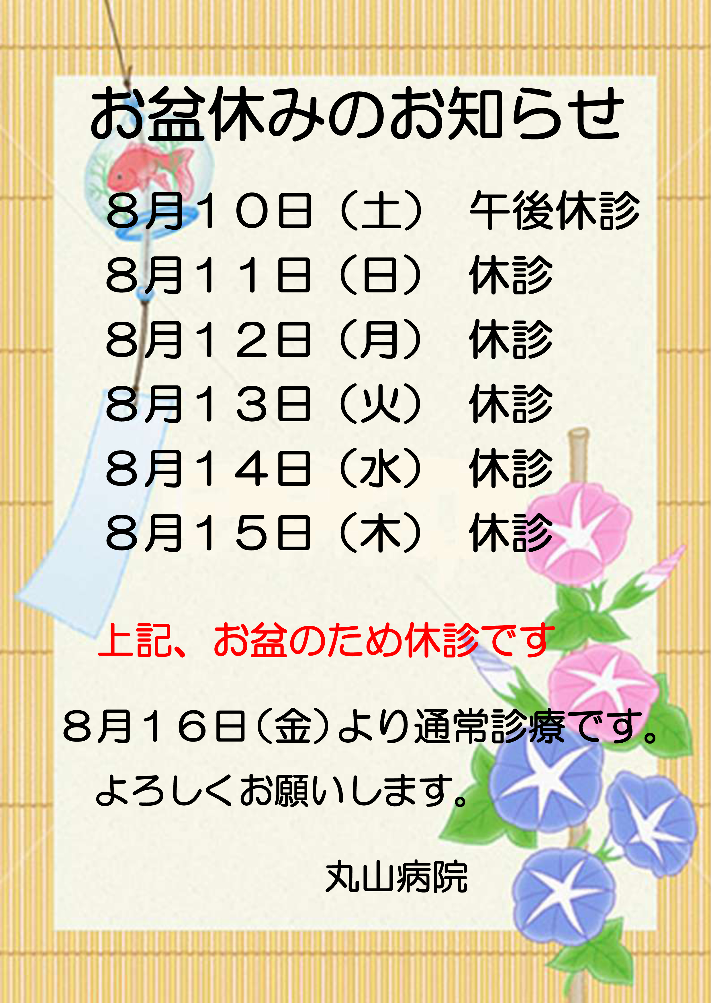 お知らせ記事20190722(お盆休み).jpg