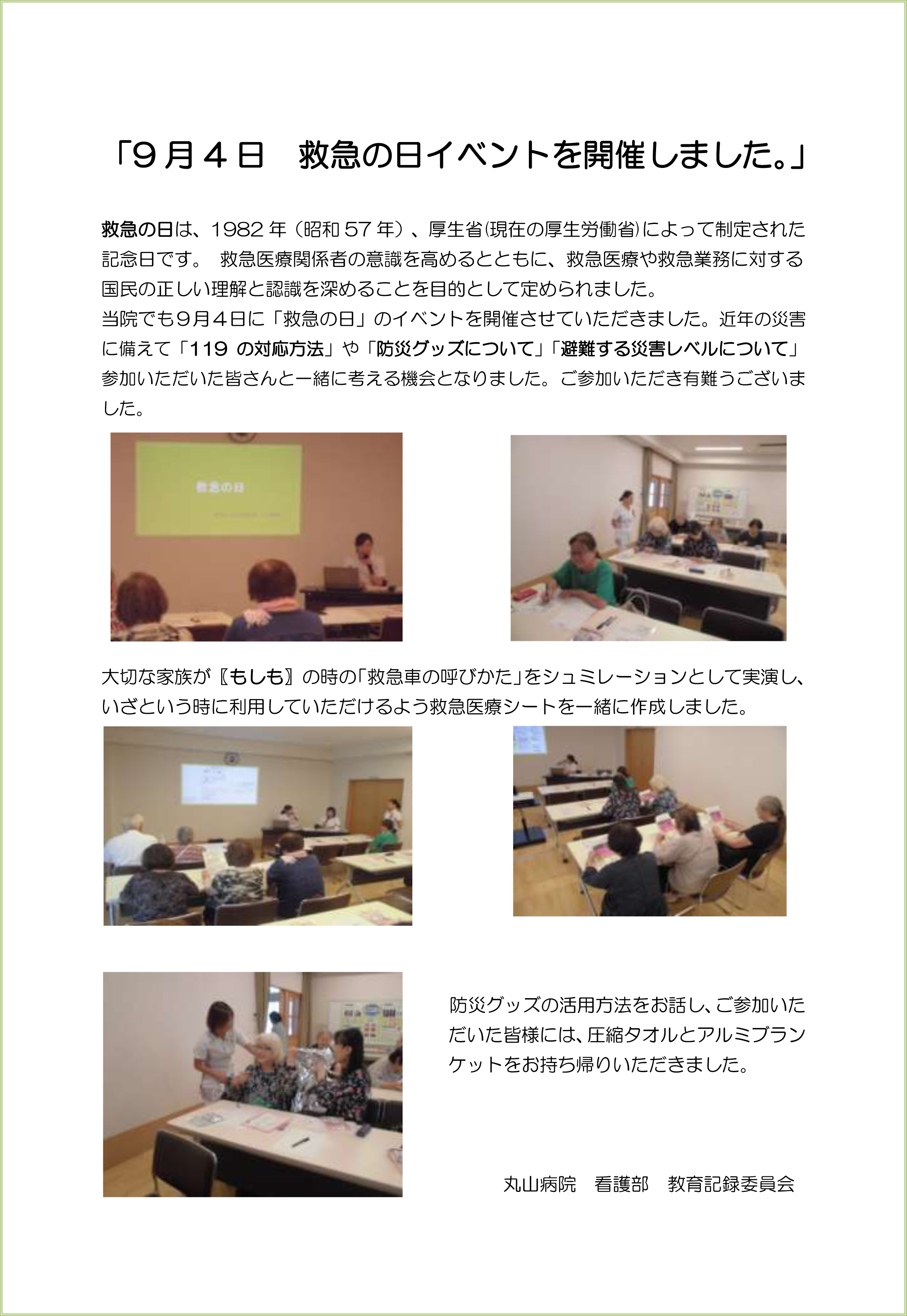 お知らせ記事20190910(救急のイベント).jpg