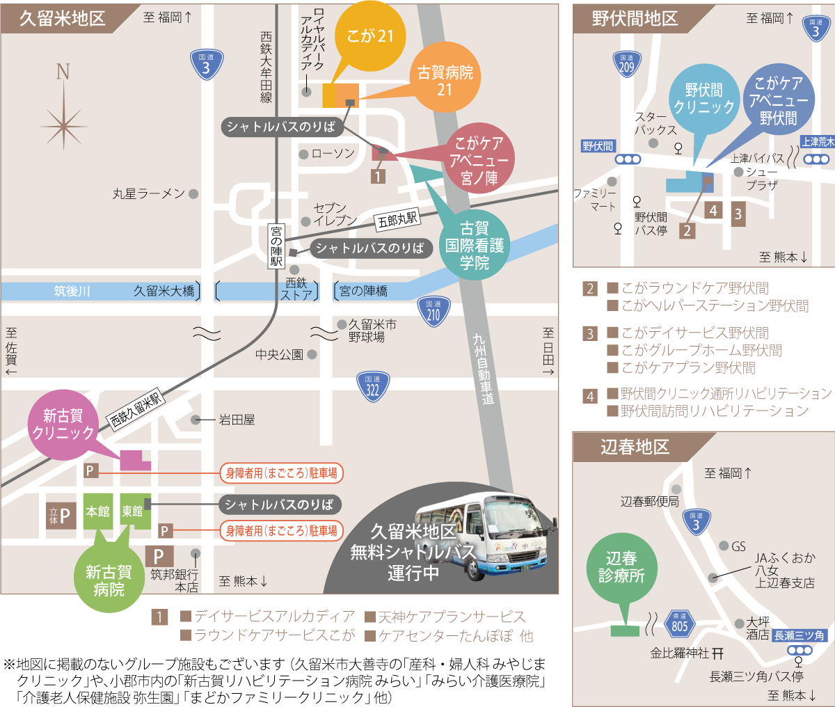 古賀病院グループ　病院地図