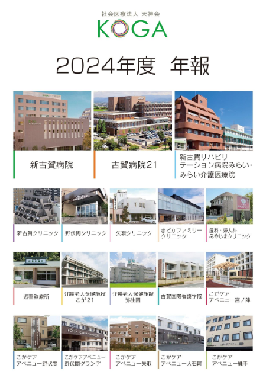 2024年度 年報
