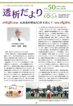 透析だより vol.50