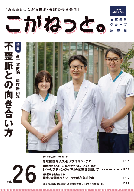 こがねっと。 vol.26