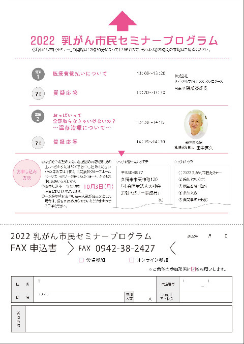 2022乳がんセミナー裏_page-0001