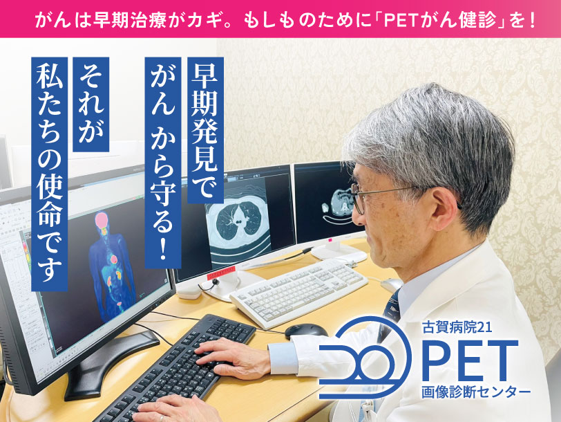 社会医療法人天神会(古賀病院グループ) ～福岡県久留米市～