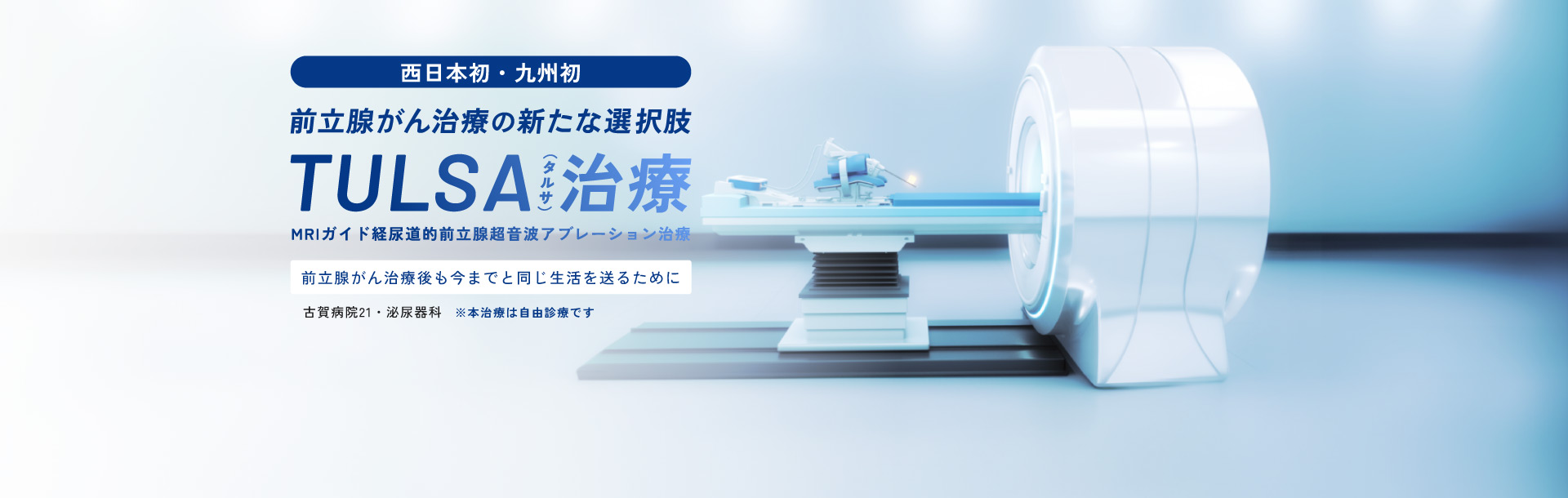 泌尿器科